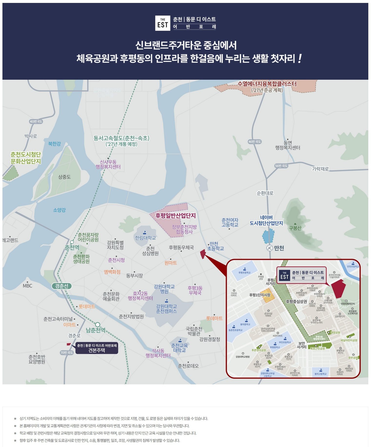 춘천동문디이스트