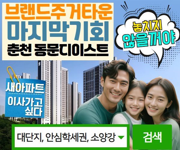 춘천동문디이스트